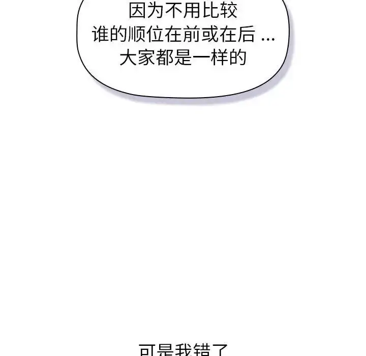 漫画《分组换换爱》第109话第119张图