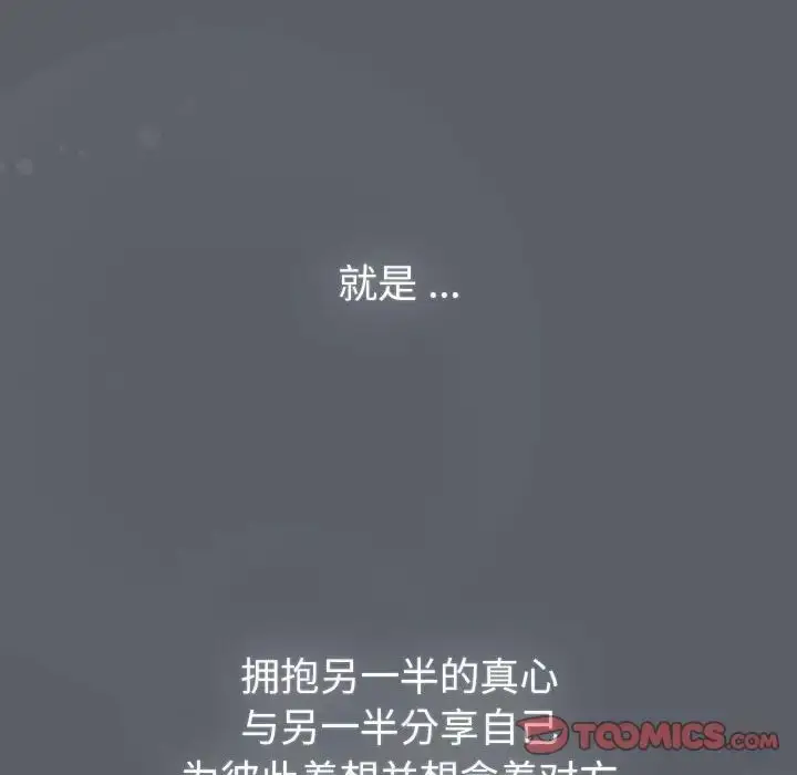 漫画《分组换换爱》第109话第12张图