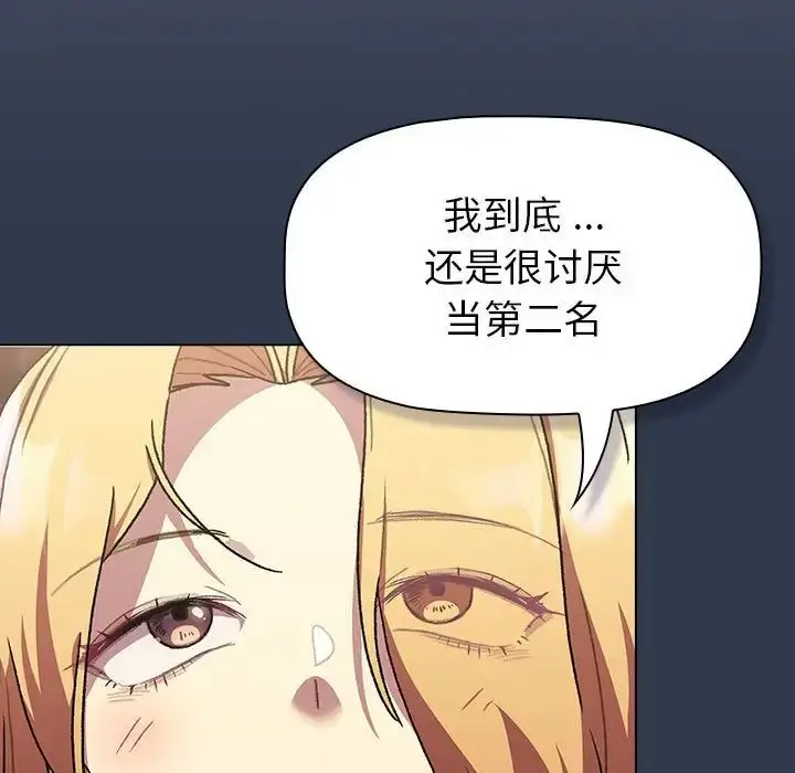 漫画《分组换换爱》第109话第121张图