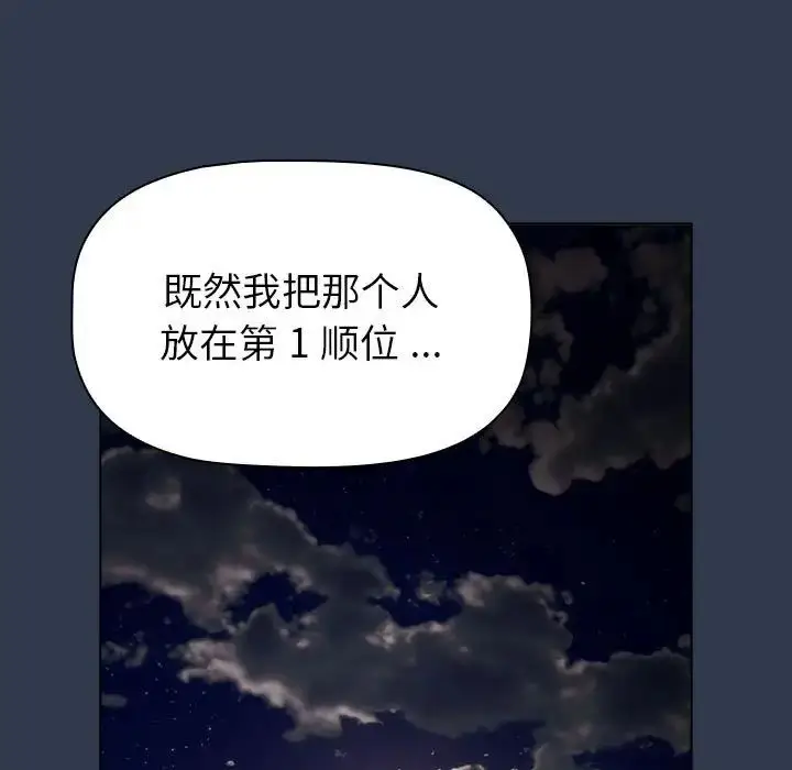 漫画《分组换换爱》第109话第123张图