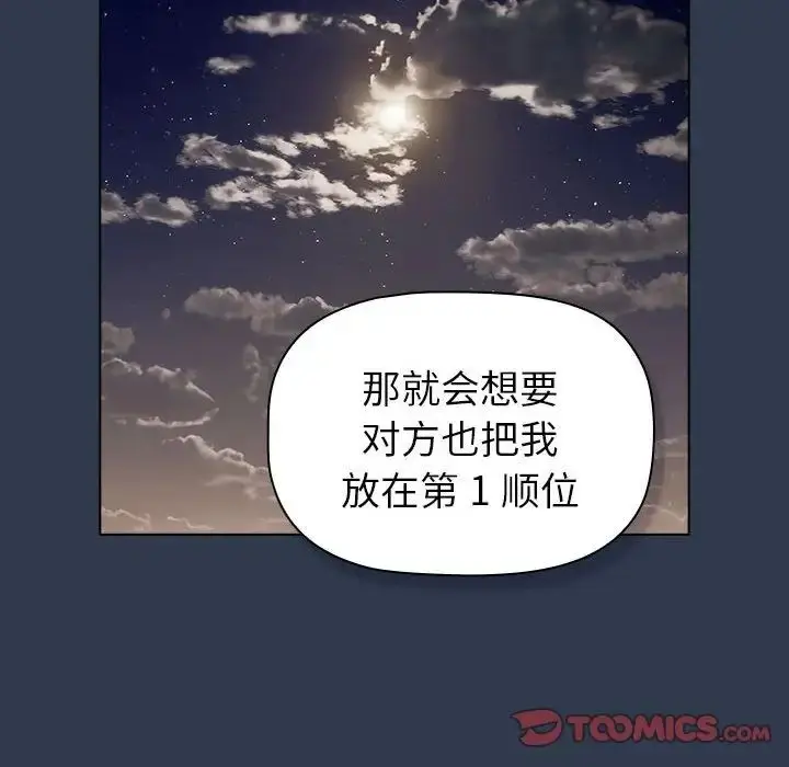 漫画《分组换换爱》第109话第124张图