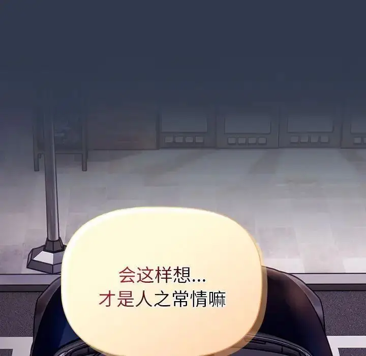 漫画《分组换换爱》第109话第125张图