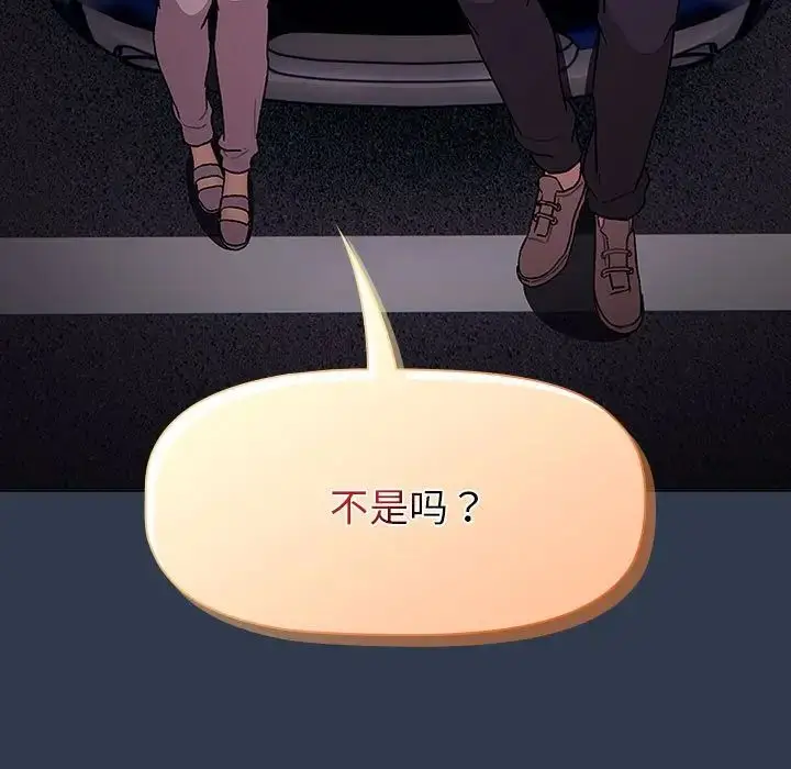 漫画《分组换换爱》第109话第127张图