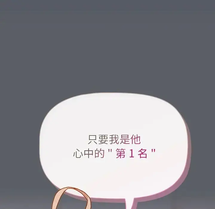 漫画《分组换换爱》第109话第129张图