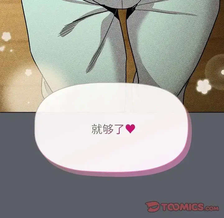 漫画《分组换换爱》第109话第132张图
