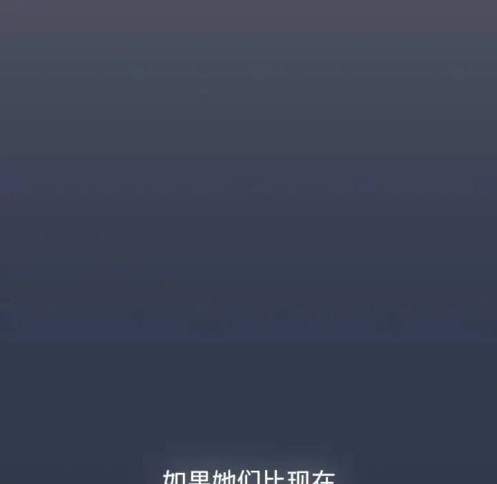 漫画《分组换换爱》第109话第134张图