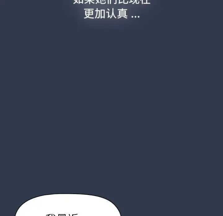 漫画《分组换换爱》第109话第135张图