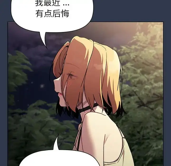 漫画《分组换换爱》第109话第136张图