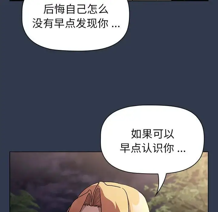漫画《分组换换爱》第109话第137张图
