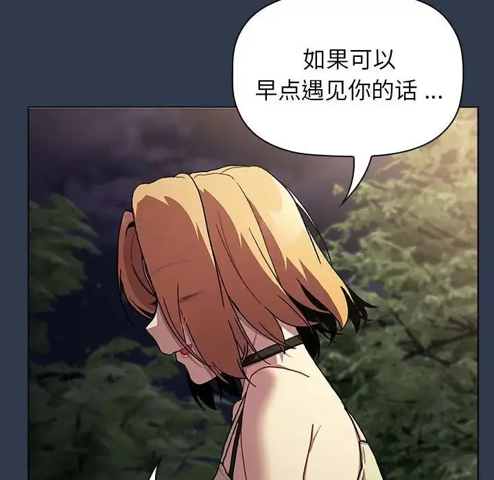 漫画《分组换换爱》第109话第139张图
