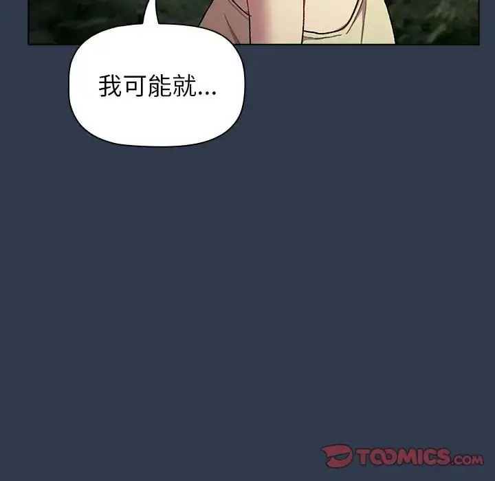 漫画《分组换换爱》第109话第140张图