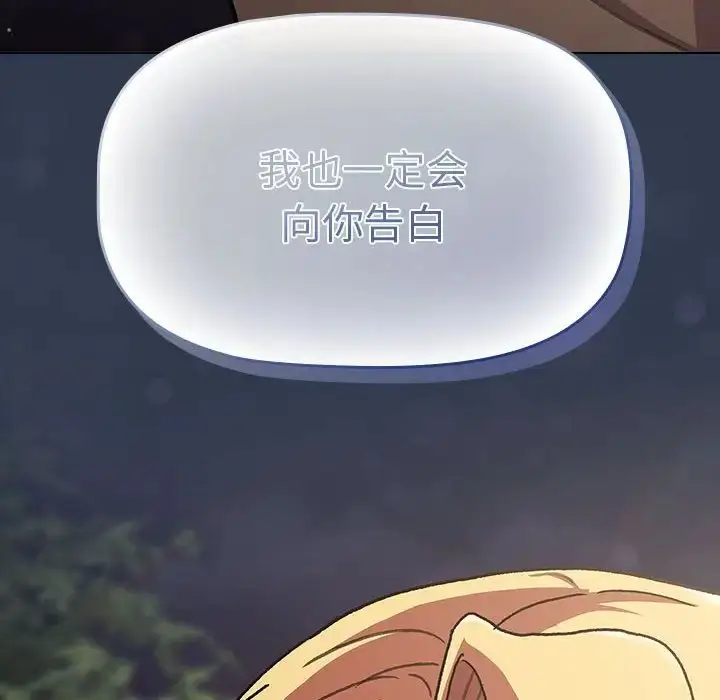 漫画《分组换换爱》第109话第146张图