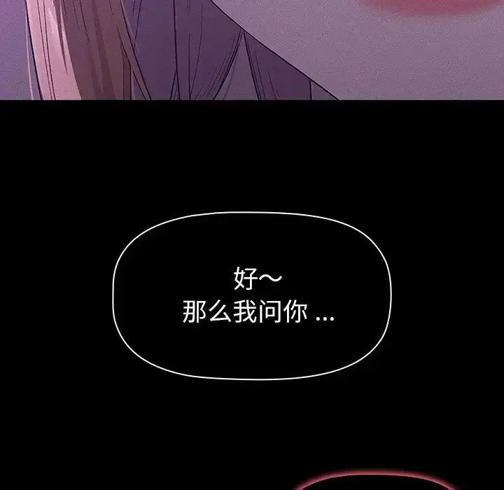 漫画《分组换换爱》第109话第168张图