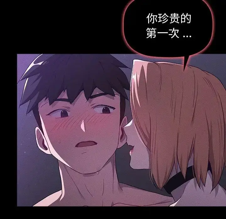 漫画《分组换换爱》第109话第169张图