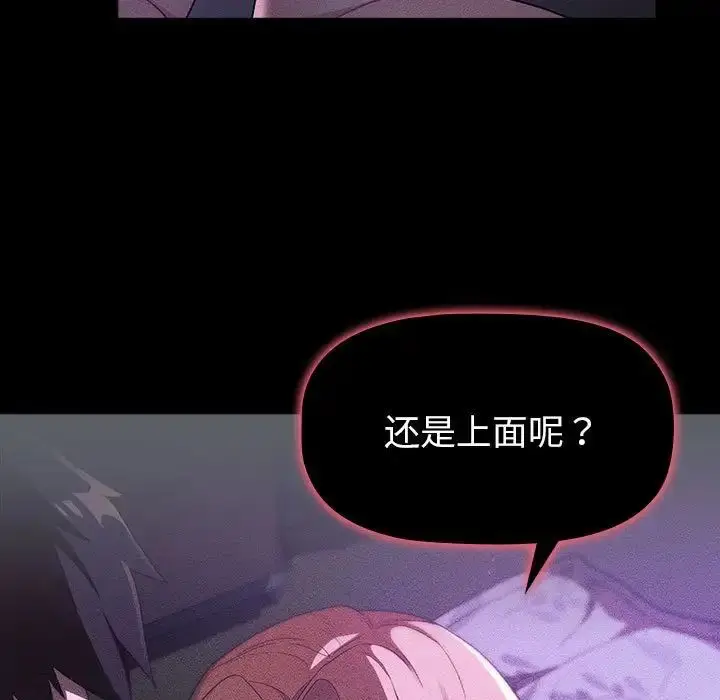 漫画《分组换换爱》第109话第173张图