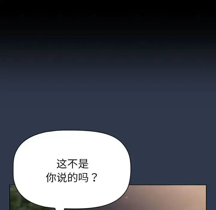 漫画《分组换换爱》第109话第176张图