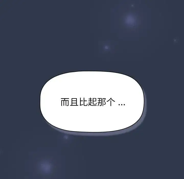 漫画《分组换换爱》第109话第187张图