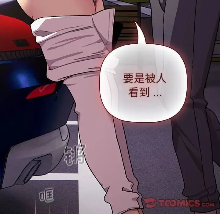 漫画《分组换换爱》第109话第196张图
