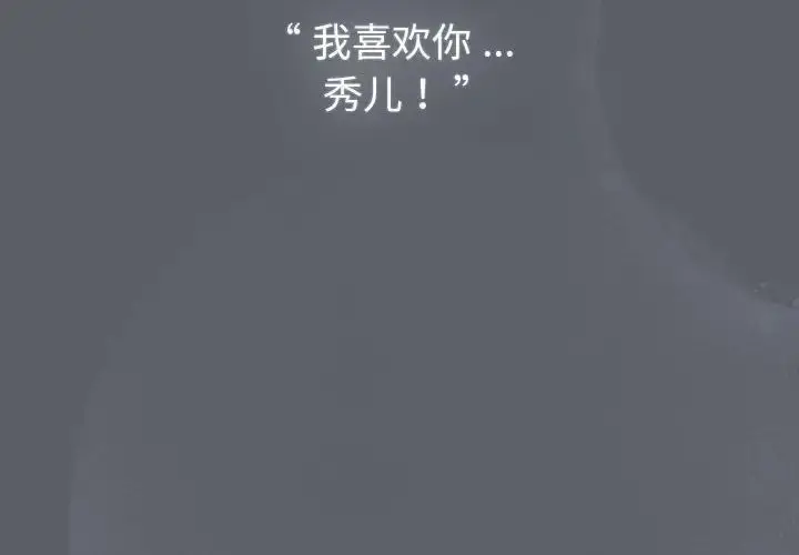 漫画《分组换换爱》第109话第2张图