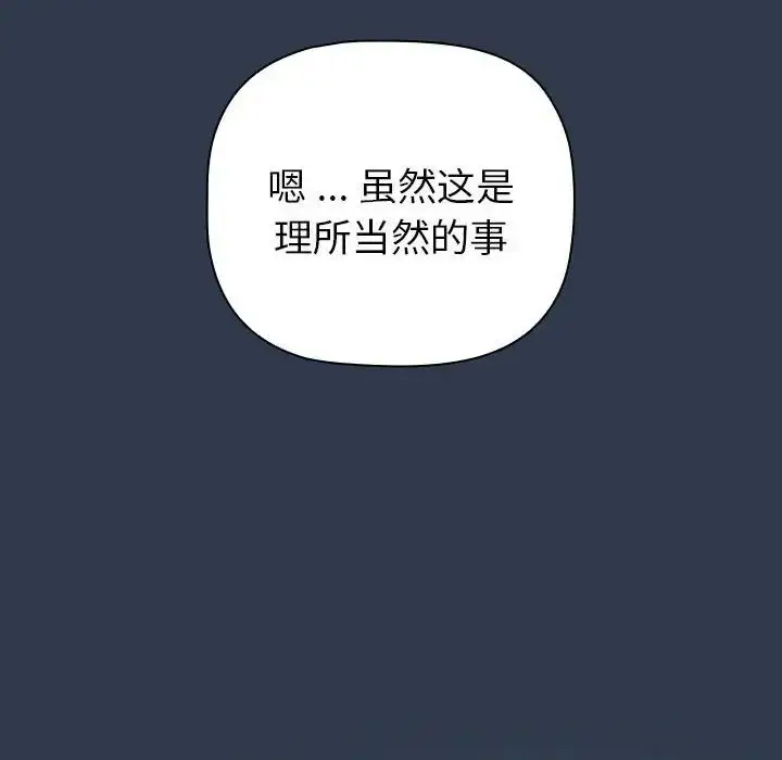 漫画《分组换换爱》第109话第206张图