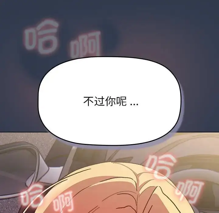漫画《分组换换爱》第109话第207张图
