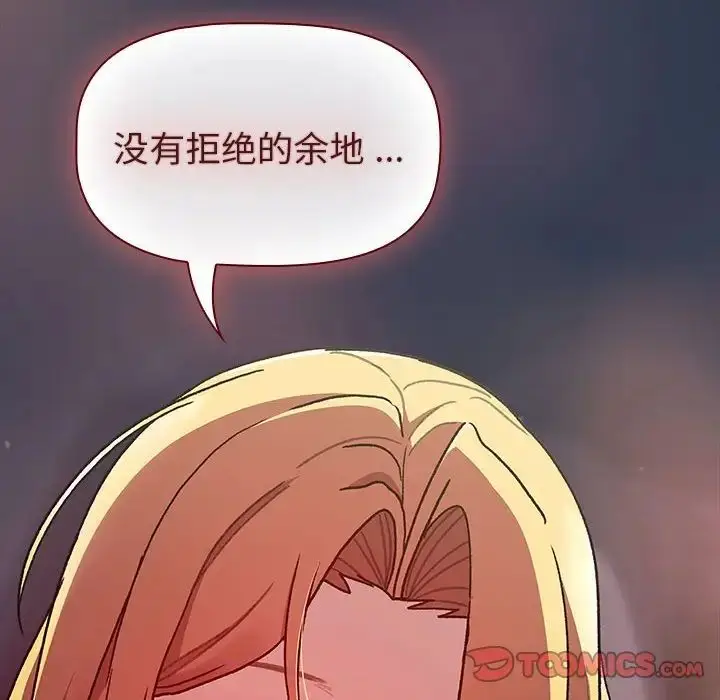漫画《分组换换爱》第109话第212张图