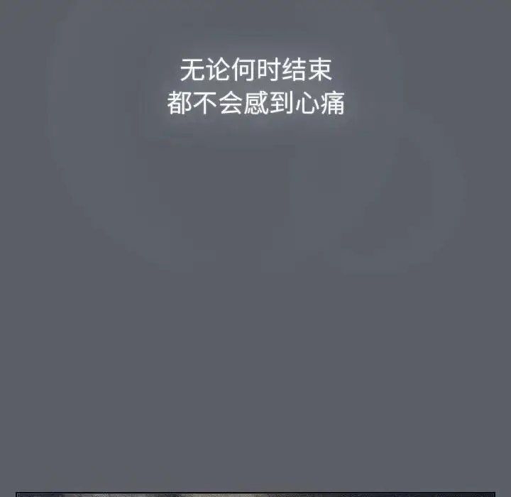 漫画《分组换换爱》第109话第30张图