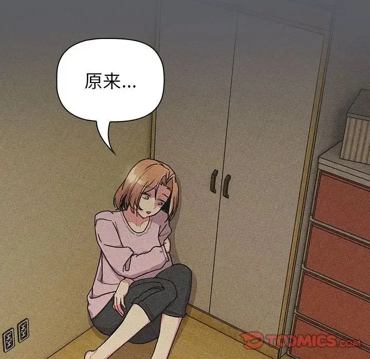 漫画《分组换换爱》第109话第36张图
