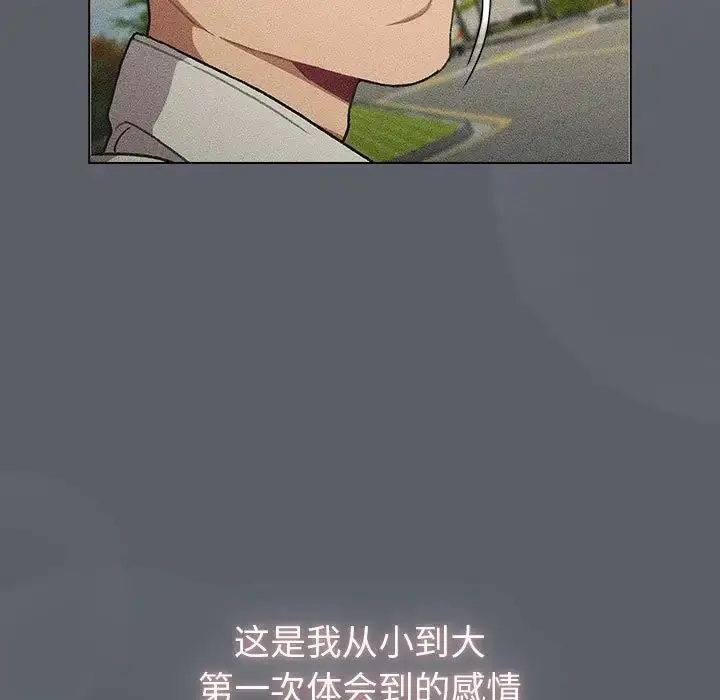 漫画《分组换换爱》第109话第43张图