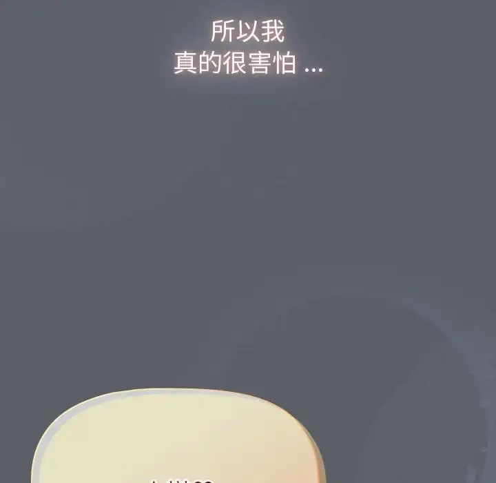 漫画《分组换换爱》第109话第46张图