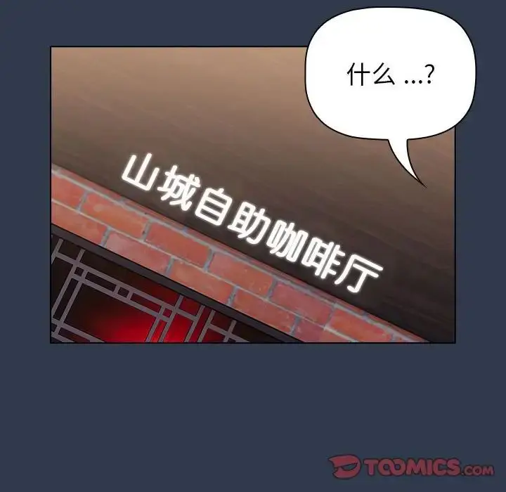 漫画《分组换换爱》第109话第52张图