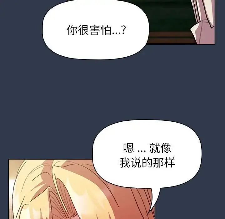 漫画《分组换换爱》第109话第54张图