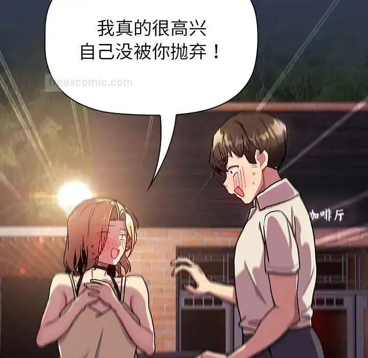 漫画《分组换换爱》第109话第57张图