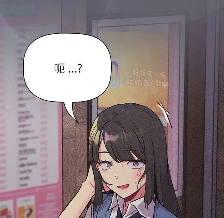 漫画《分组换换爱》第109话第6张图