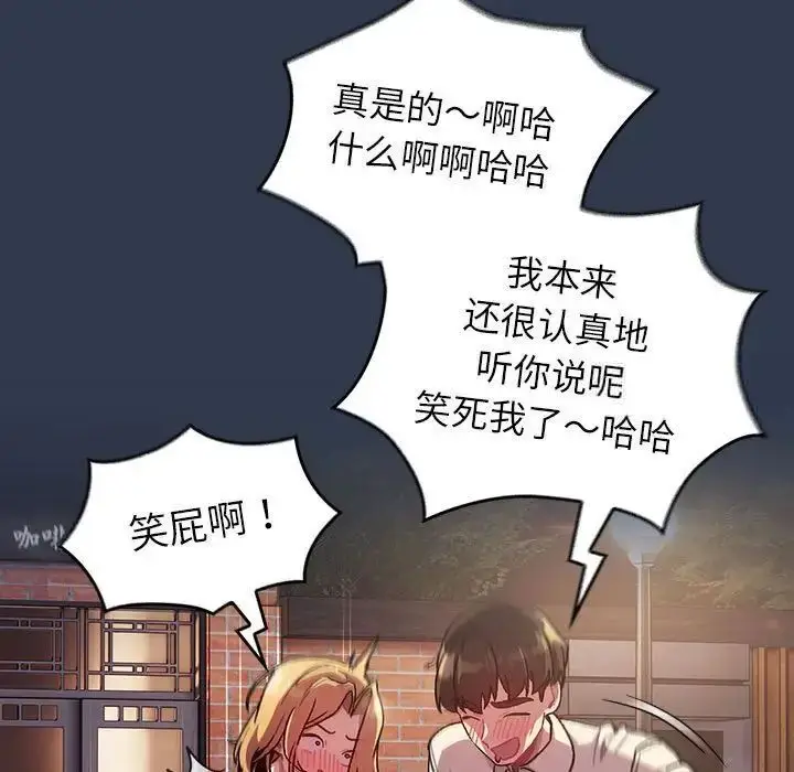 漫画《分组换换爱》第109话第63张图