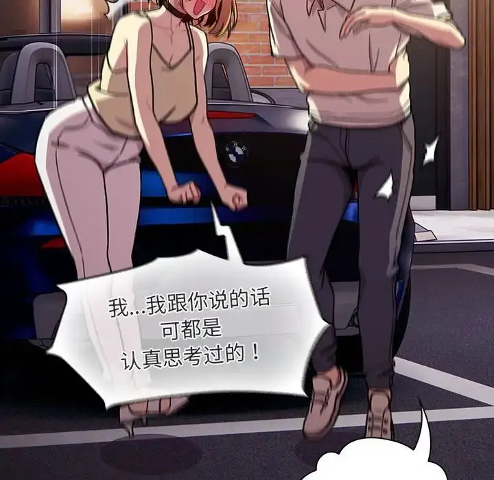 漫画《分组换换爱》第109话第64张图