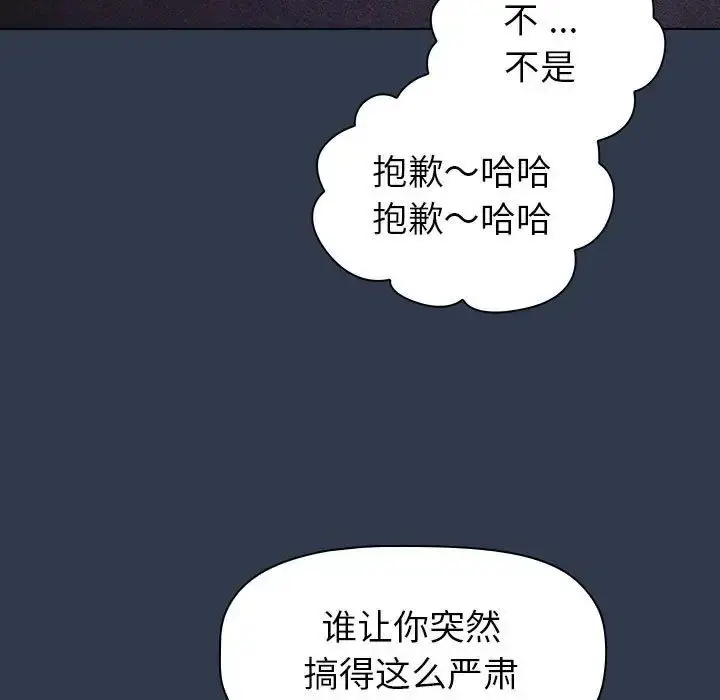 漫画《分组换换爱》第109话第65张图