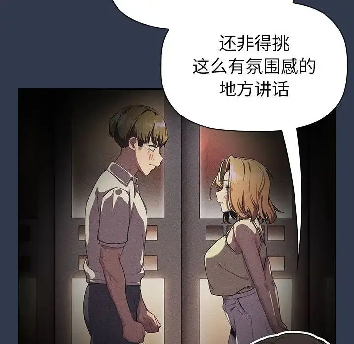 漫画《分组换换爱》第109话第66张图