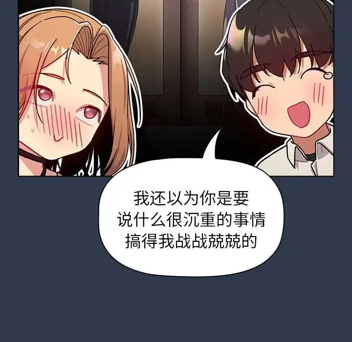 漫画《分组换换爱》第109话第67张图