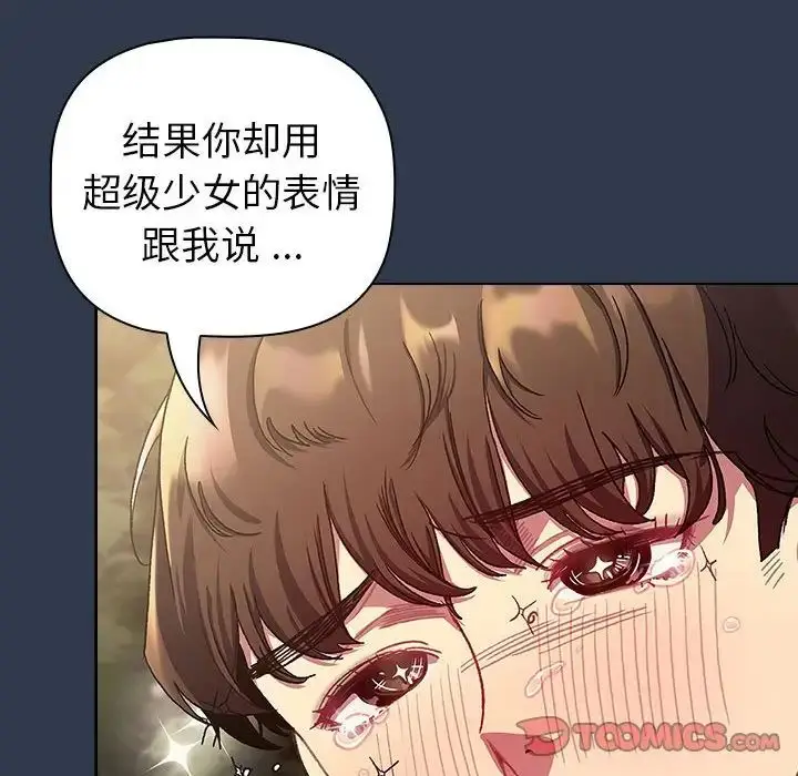 漫画《分组换换爱》第109话第68张图