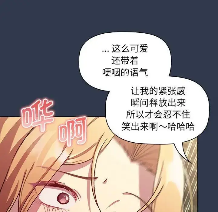 漫画《分组换换爱》第109话第70张图