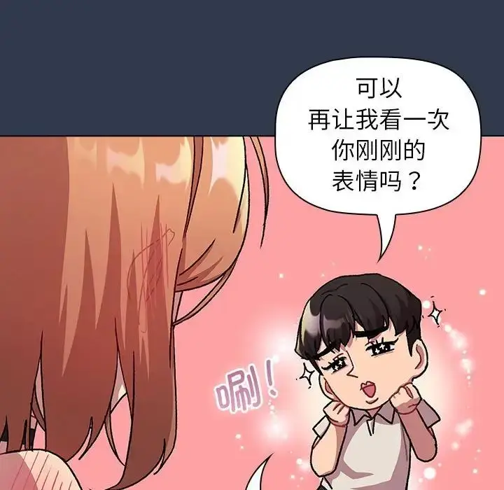 漫画《分组换换爱》第109话第72张图