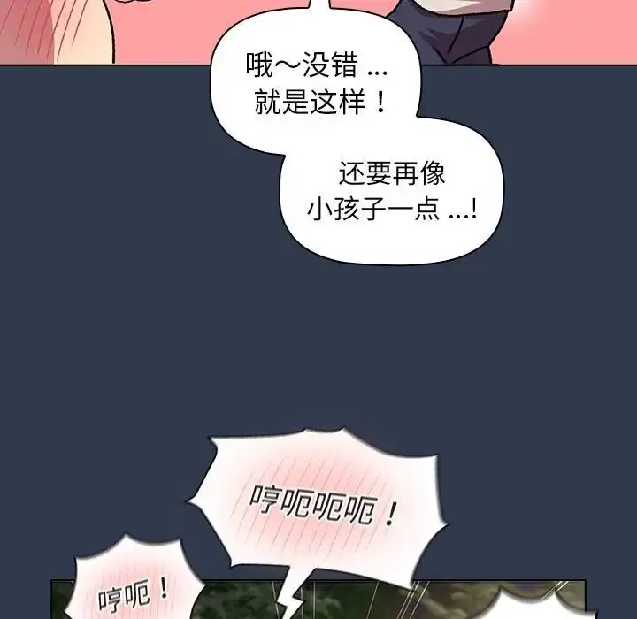 漫画《分组换换爱》第109话第73张图
