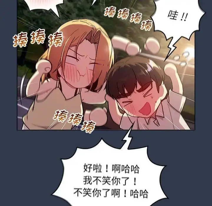 漫画《分组换换爱》第109话第74张图
