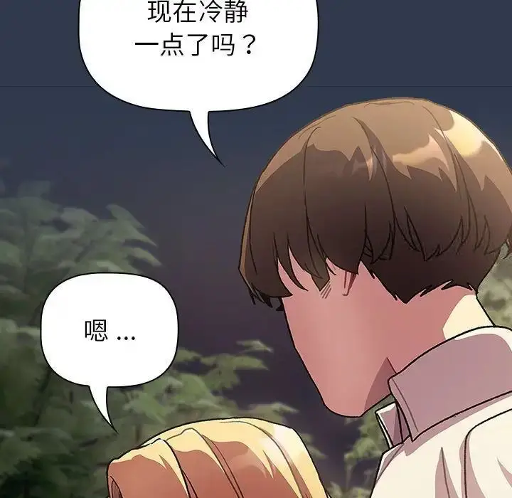 漫画《分组换换爱》第109话第78张图