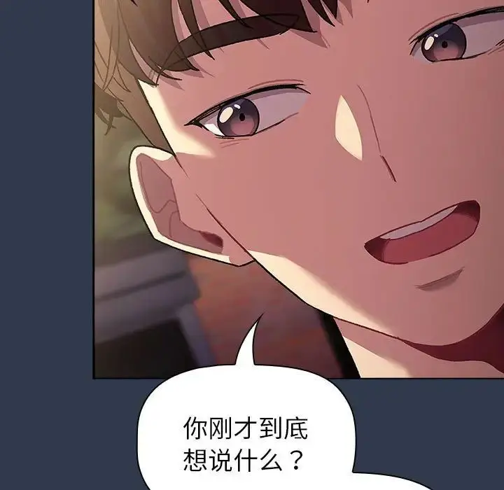 漫画《分组换换爱》第109话第81张图