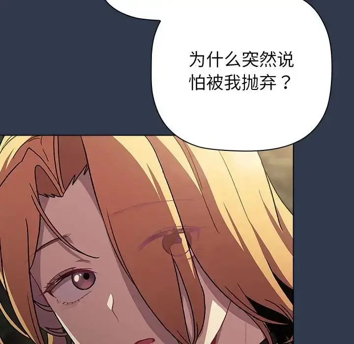 漫画《分组换换爱》第109话第82张图