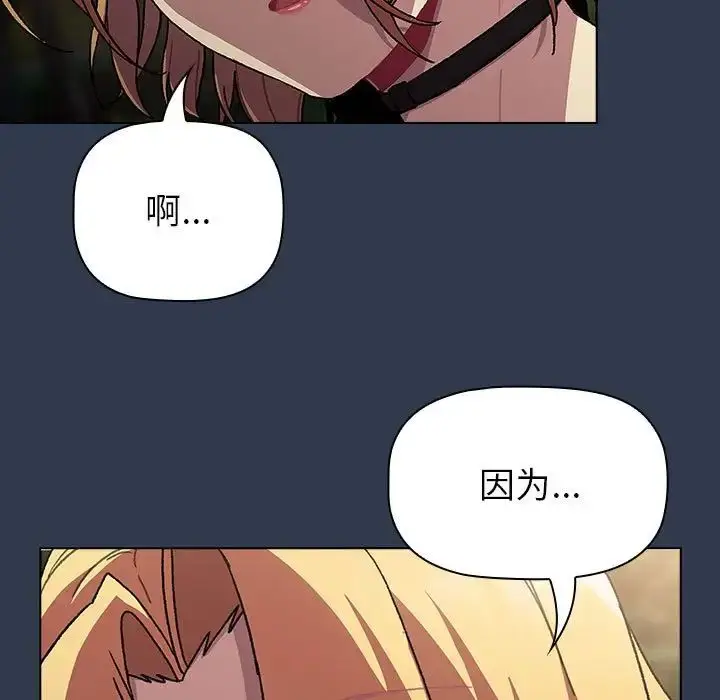 漫画《分组换换爱》第109话第83张图