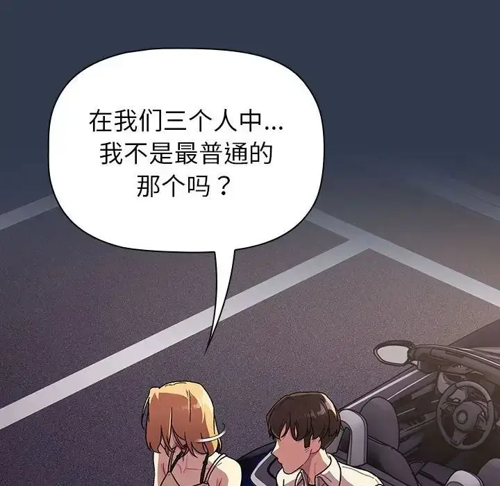 漫画《分组换换爱》第109话第85张图