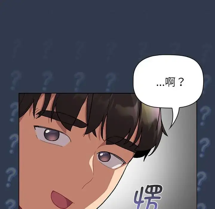 漫画《分组换换爱》第109话第87张图